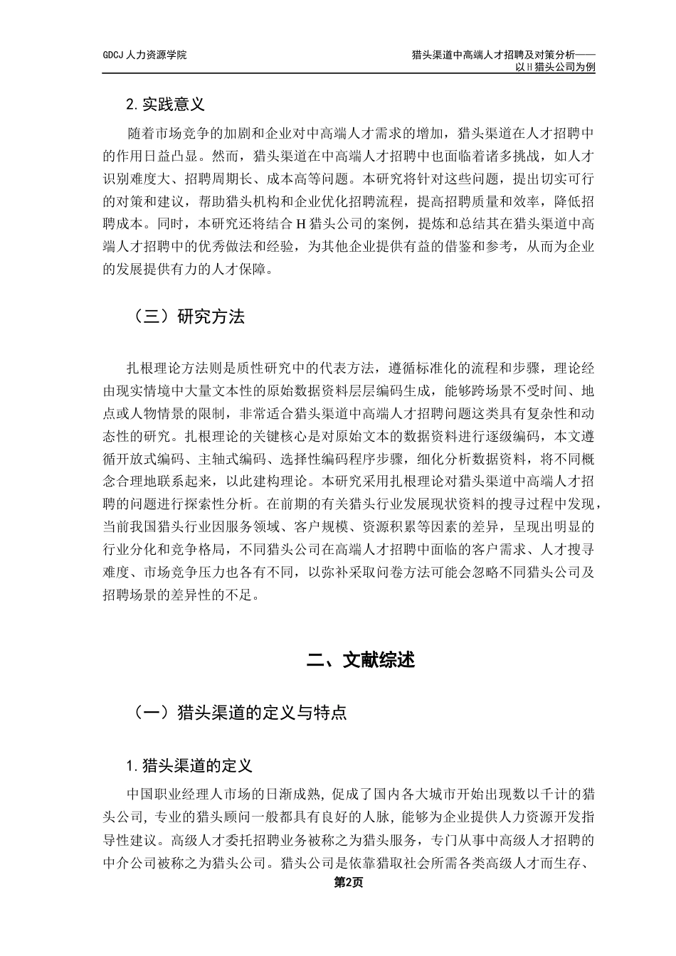 25年CH人力资源管理 关键词：猎头渠道；高端人才招聘；招聘流程；人才定位；人才库建设；-约15359字符.docx_第7页