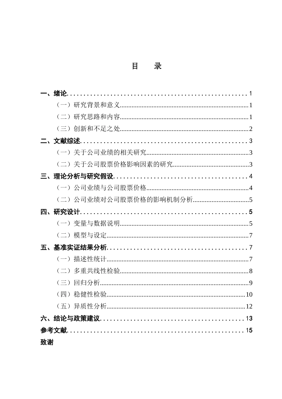 25年CH经济学 半导体公司业绩对公司股票价格的影响研究-约10913字符.docx_第3页