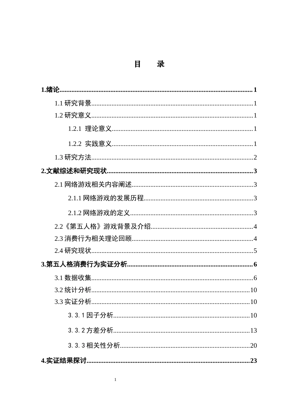 25年CH数据科学与大数据技术-21黄弘熙毕业论文-标题-第五人格游戏消费行为的影响因素分析终稿-约15000字符.docx_第5页