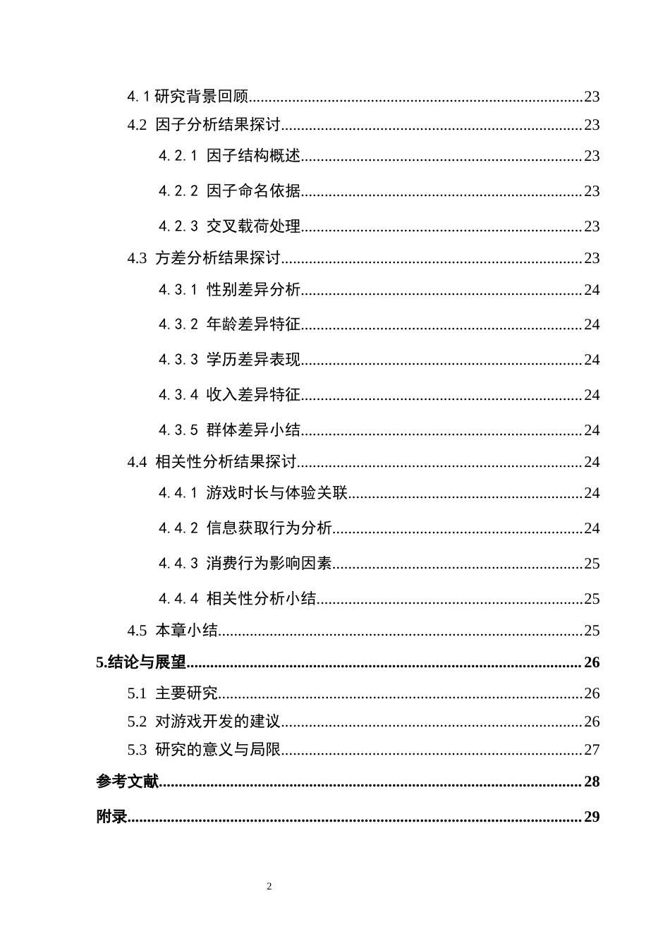 25年CH数据科学与大数据技术-21黄弘熙毕业论文-标题-第五人格游戏消费行为的影响因素分析终稿-约15000字符.docx_第6页