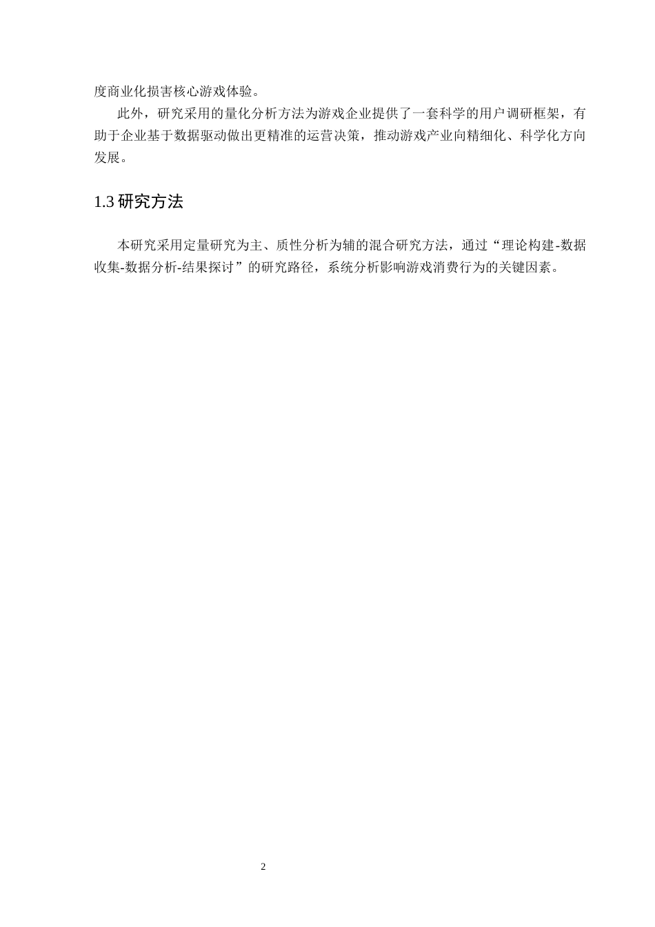 25年CH数据科学与大数据技术-21黄弘熙毕业论文-标题-第五人格游戏消费行为的影响因素分析终稿-约15000字符.docx_第9页