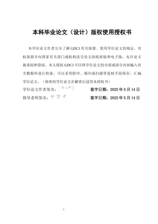 25年CH数据科学与大数据技术-21黄弘熙毕业论文-标题-第五人格游戏消费行为的影响因素分析终稿-约15000字符.docx