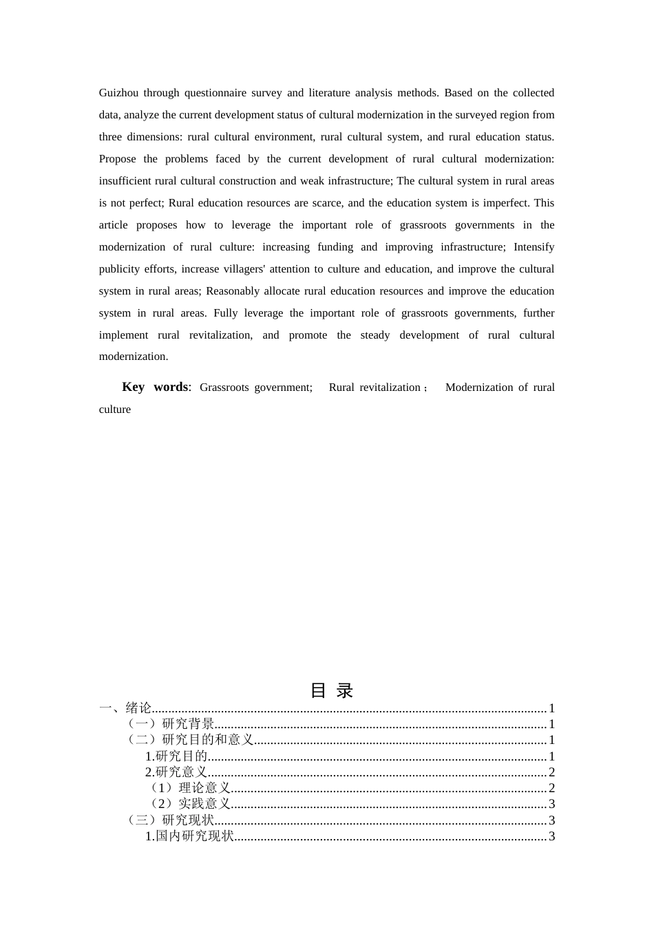 25年CH政治学与行政学  贵州省乡村振兴背景下基层政府推动农村文化现代化的发展路径研究终稿-约14699字符.docx_第2页