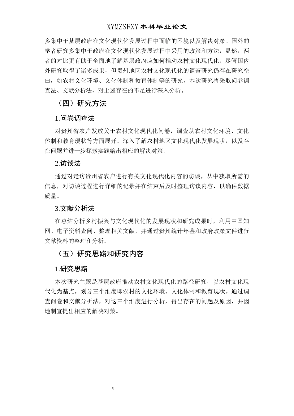 25年CH政治学与行政学  贵州省乡村振兴背景下基层政府推动农村文化现代化的发展路径研究终稿-约14699字符.docx_第8页