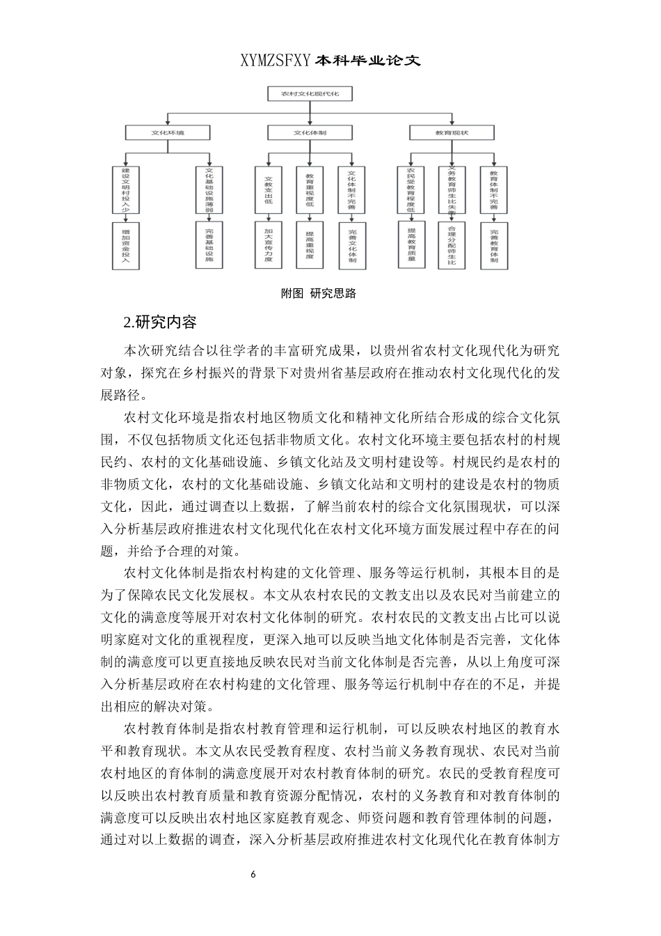 25年CH政治学与行政学  贵州省乡村振兴背景下基层政府推动农村文化现代化的发展路径研究终稿-约14699字符.docx_第9页