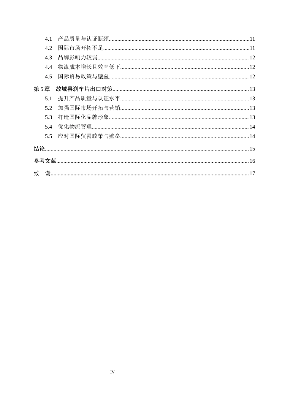 25年CH国际商务-故城县刹车片出口贸易瓶颈与突破对策研究终版-约15576字符.docx_第4页