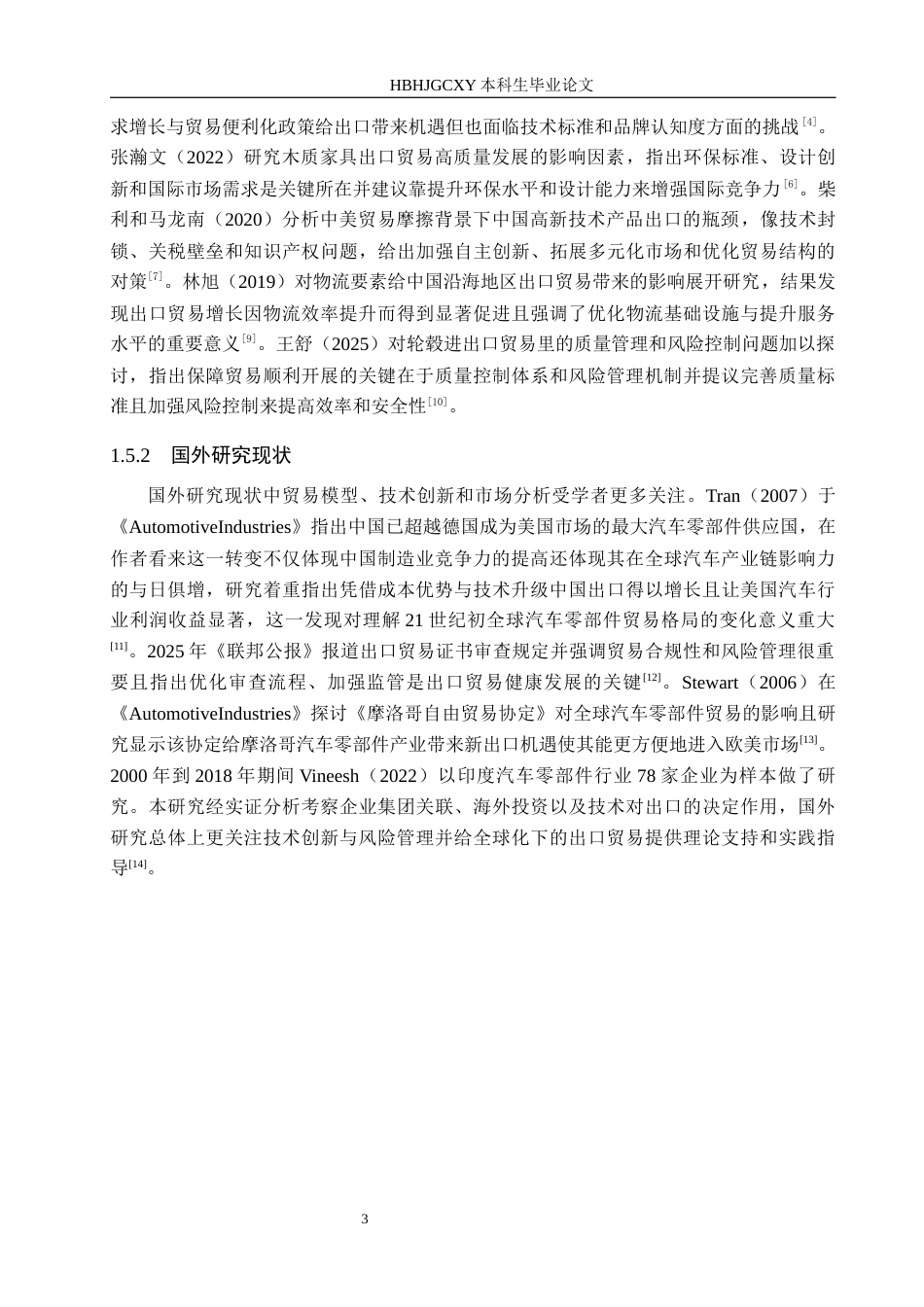 25年CH国际商务-故城县刹车片出口贸易瓶颈与突破对策研究终版-约15576字符.docx_第7页