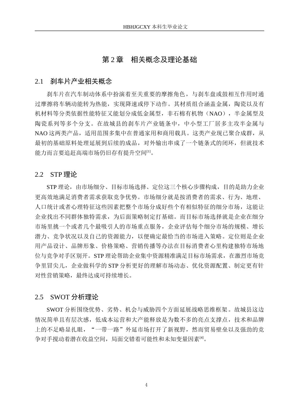 25年CH国际商务-故城县刹车片出口贸易瓶颈与突破对策研究终版-约15576字符.docx_第8页