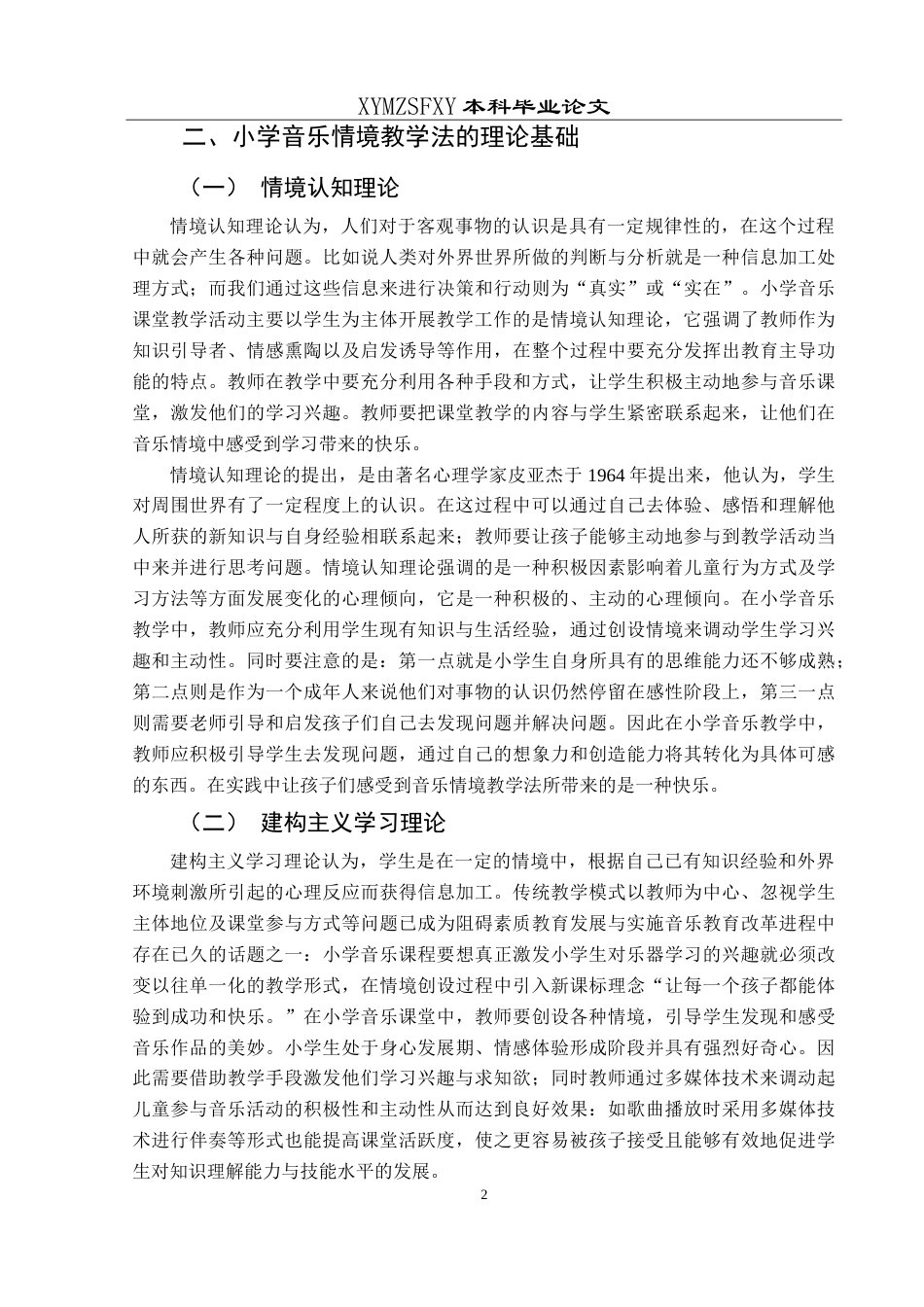 25年CH音乐学 小学音乐情境教学法的实践与探索-以贞丰县第十小学为例最终稿-约10657字符.doc_第5页