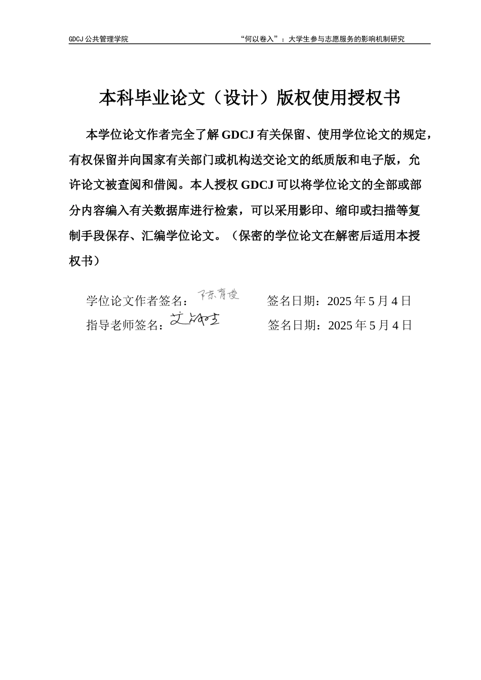 25年CH社会工作 关键词：大学生；志愿服务；影响机制；扎根理论终稿-约12571字符.docx_第1页