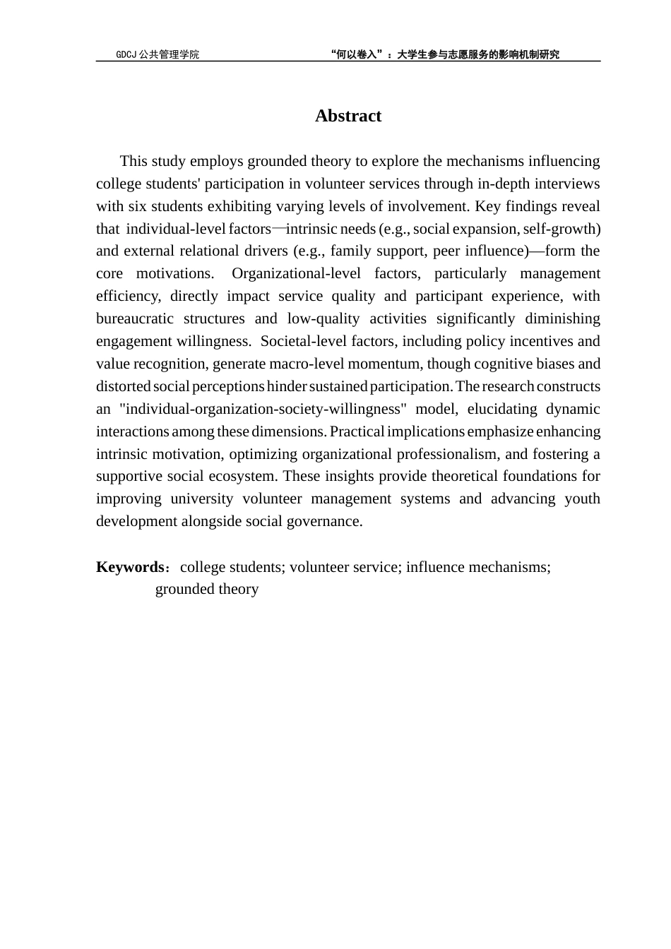25年CH社会工作 关键词：大学生；志愿服务；影响机制；扎根理论终稿-约12571字符.docx_第3页