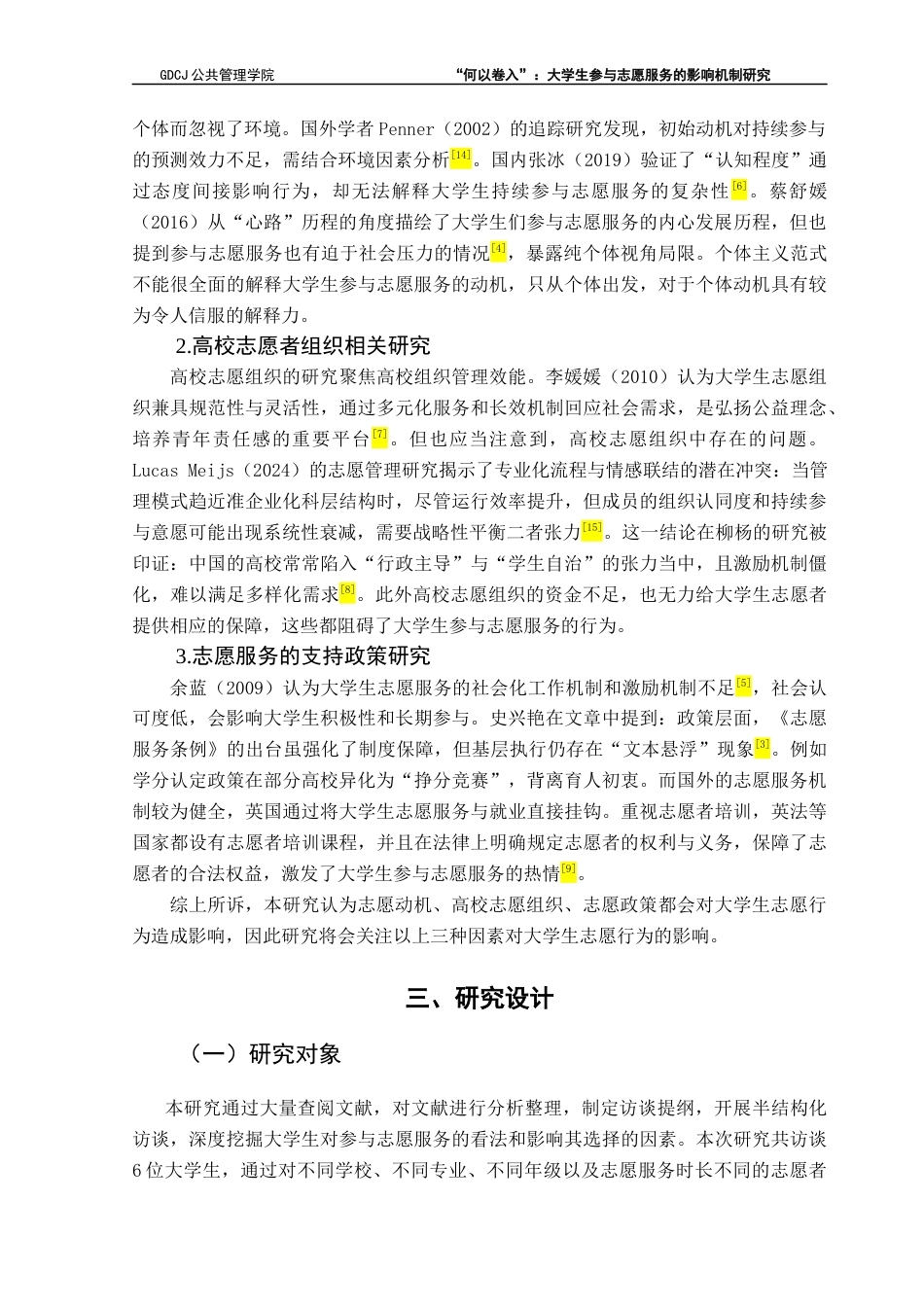 25年CH社会工作 关键词：大学生；志愿服务；影响机制；扎根理论终稿-约12571字符.docx_第8页