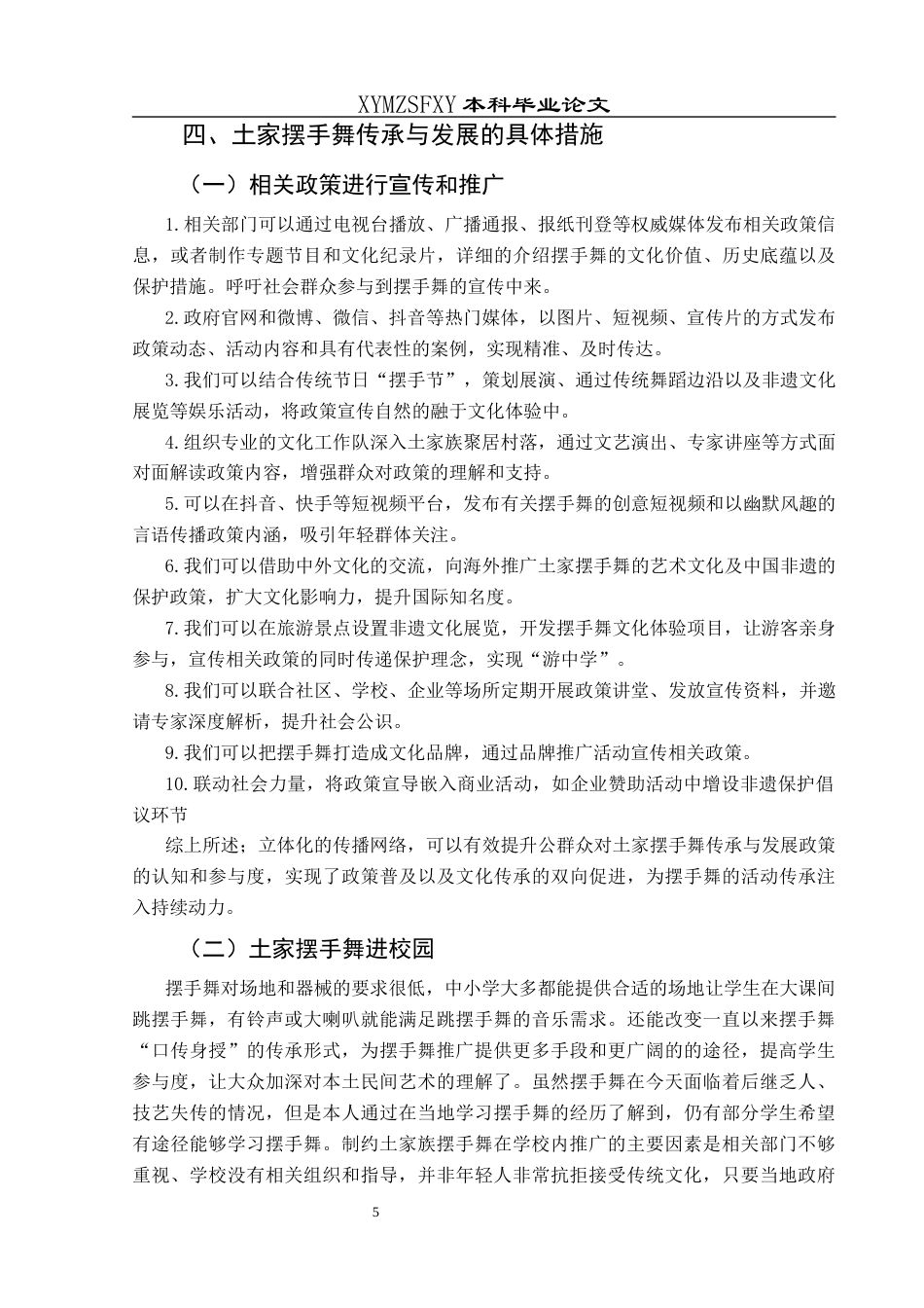 25年CH舞蹈学 浅谈土家摆手舞的传承与发展终稿-约7228字符.docx_第8页