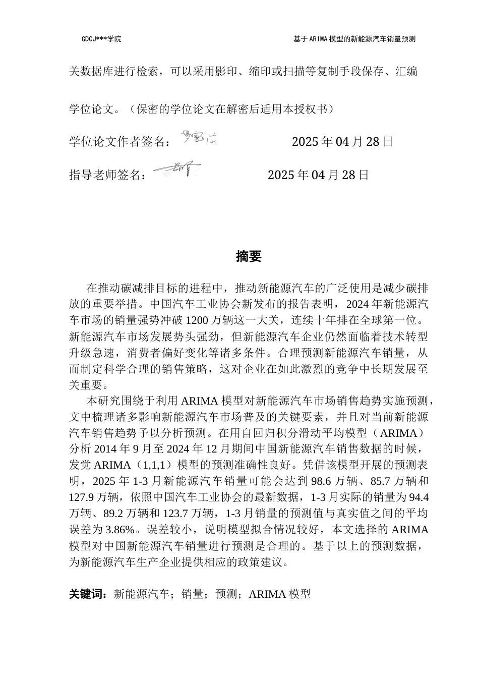 25年CH金融工程 基于ARIMA模型的新能源汽车销量预测终稿-约13646字符.docx_第2页