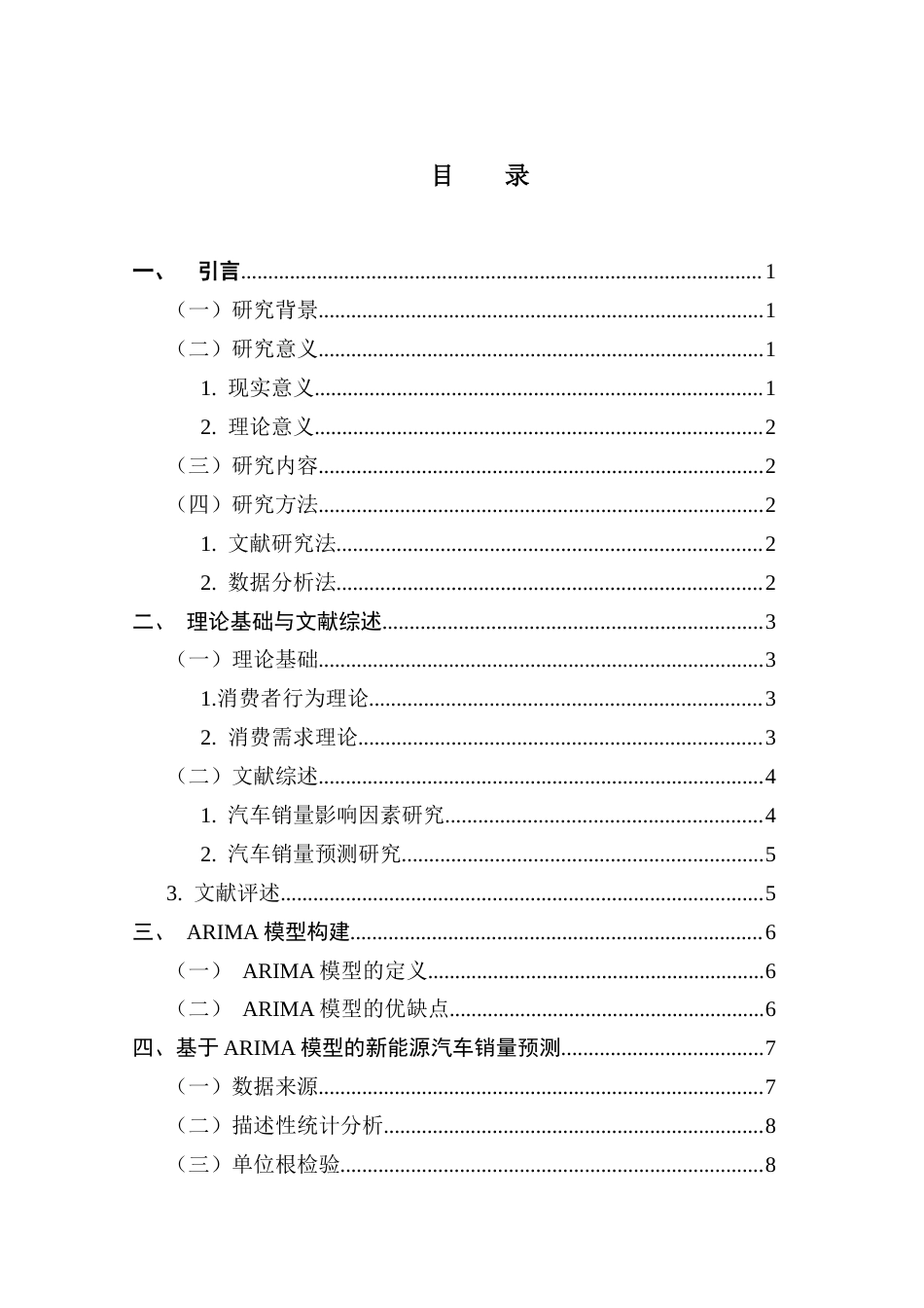 25年CH金融工程 基于ARIMA模型的新能源汽车销量预测终稿-约13646字符.docx_第4页