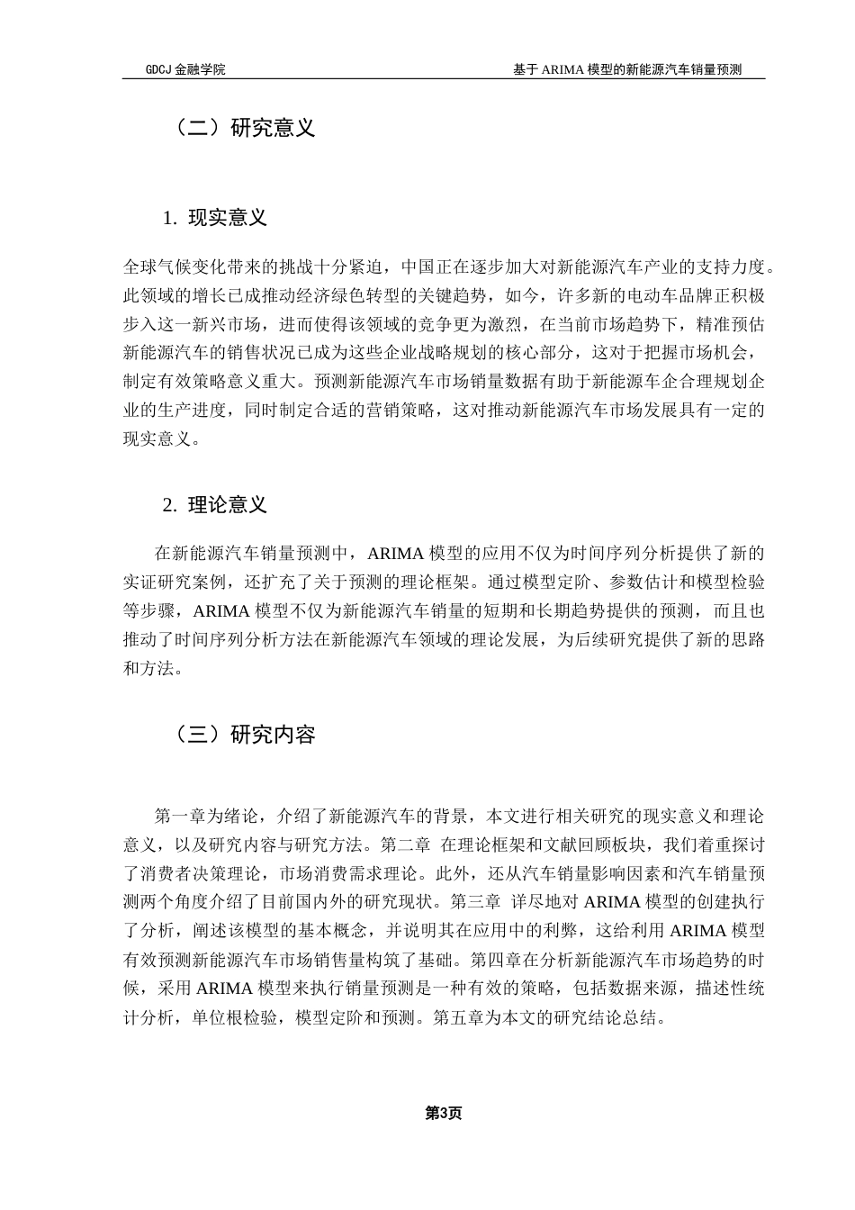 25年CH金融工程 基于ARIMA模型的新能源汽车销量预测终稿-约13646字符.docx_第7页