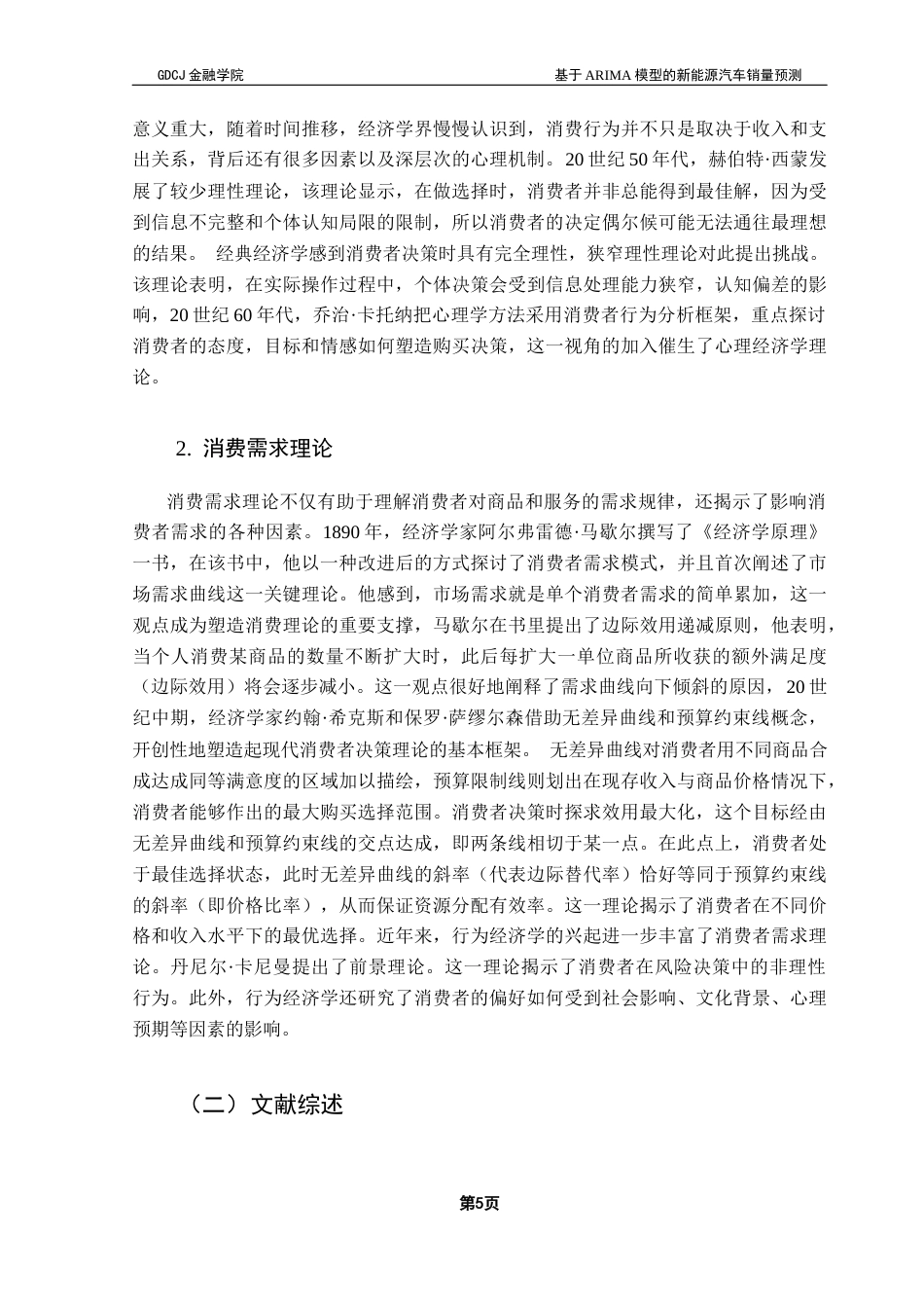 25年CH金融工程 基于ARIMA模型的新能源汽车销量预测终稿-约13646字符.docx_第9页