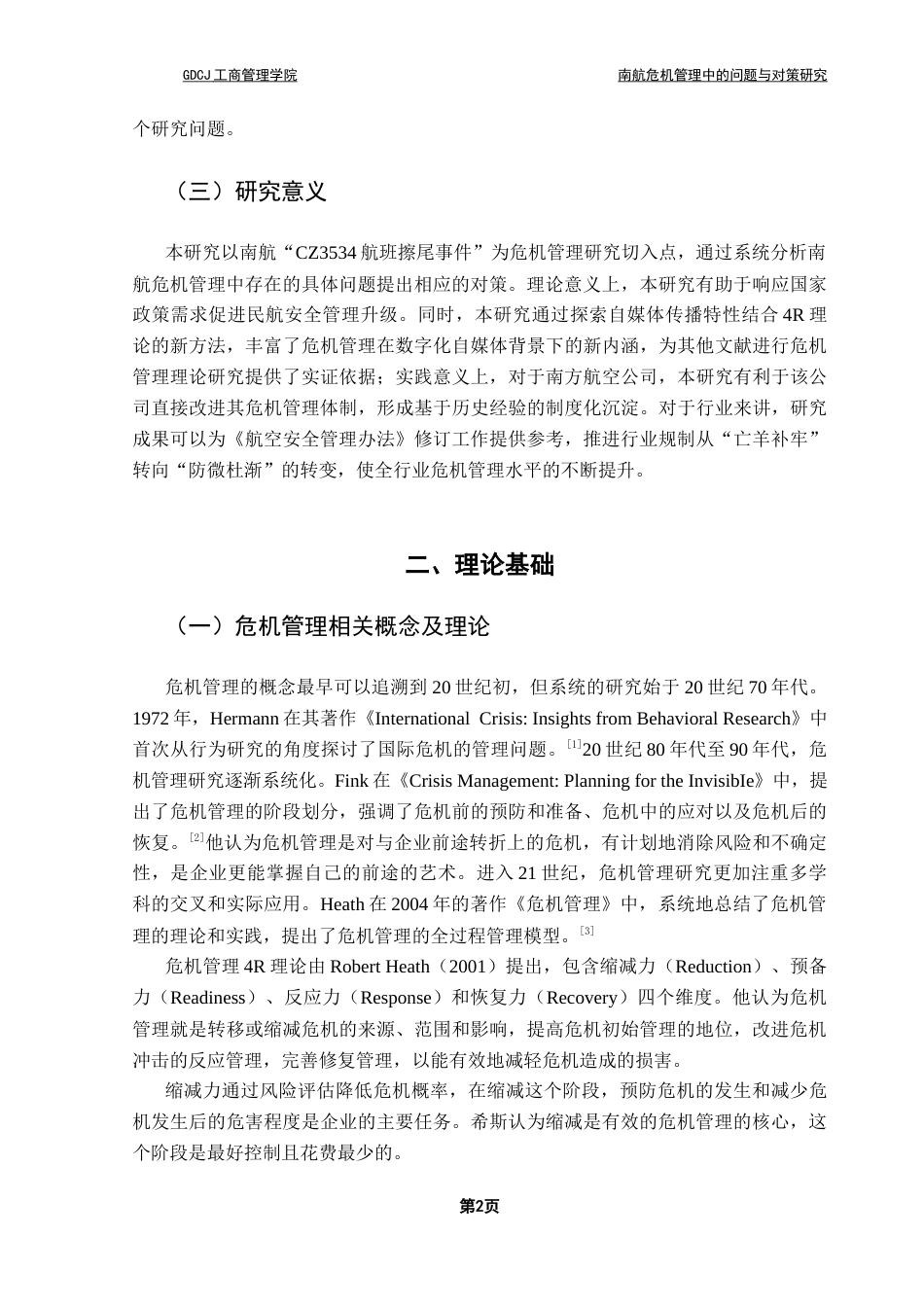 25年CH工商管理 关键词：危机管理；南方航空；危机管理4R理论；民航安全-约14696字符.docx_第6页