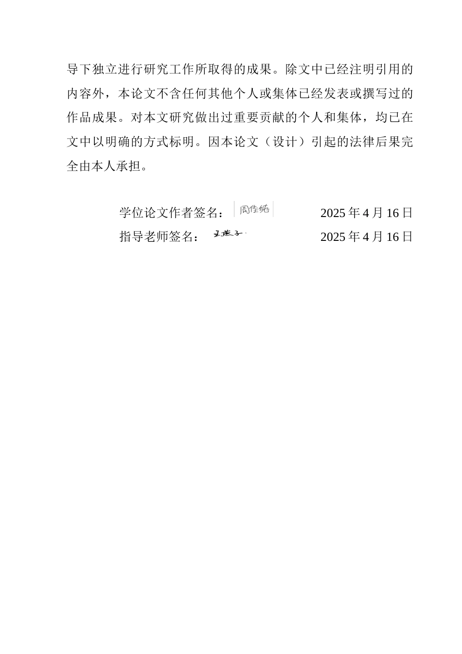 25年CH汉语言文学 基于文本叙事机制的单口喜剧共情研究-约18045字符.docx_第2页