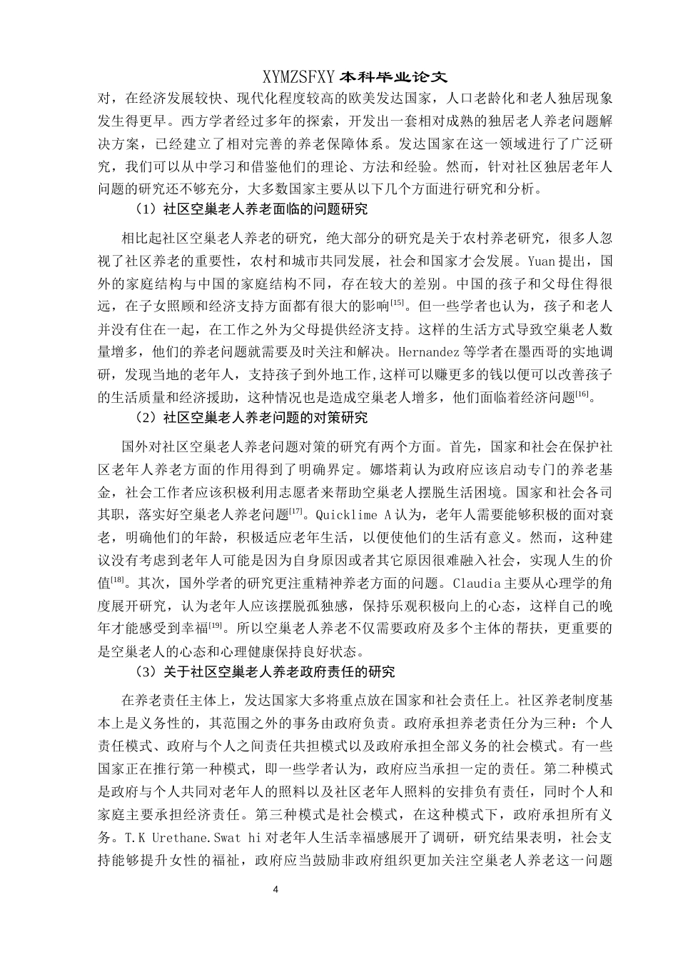 25年CH政治学与行政学 人口老龄化背景下社区空巢老人养老的政府责任研究——以兴义市栗坪社区为例关键词：人口老龄化；空巢老人；政府责任终稿-约17952字符.docx_第8页