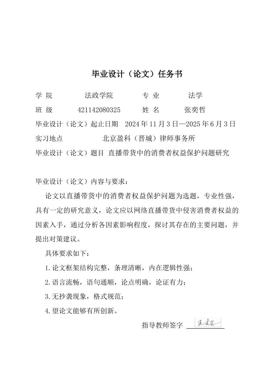 25年CH法学 直播带货中的消费者权益保护问题研究-约14291字符.docx_第1页