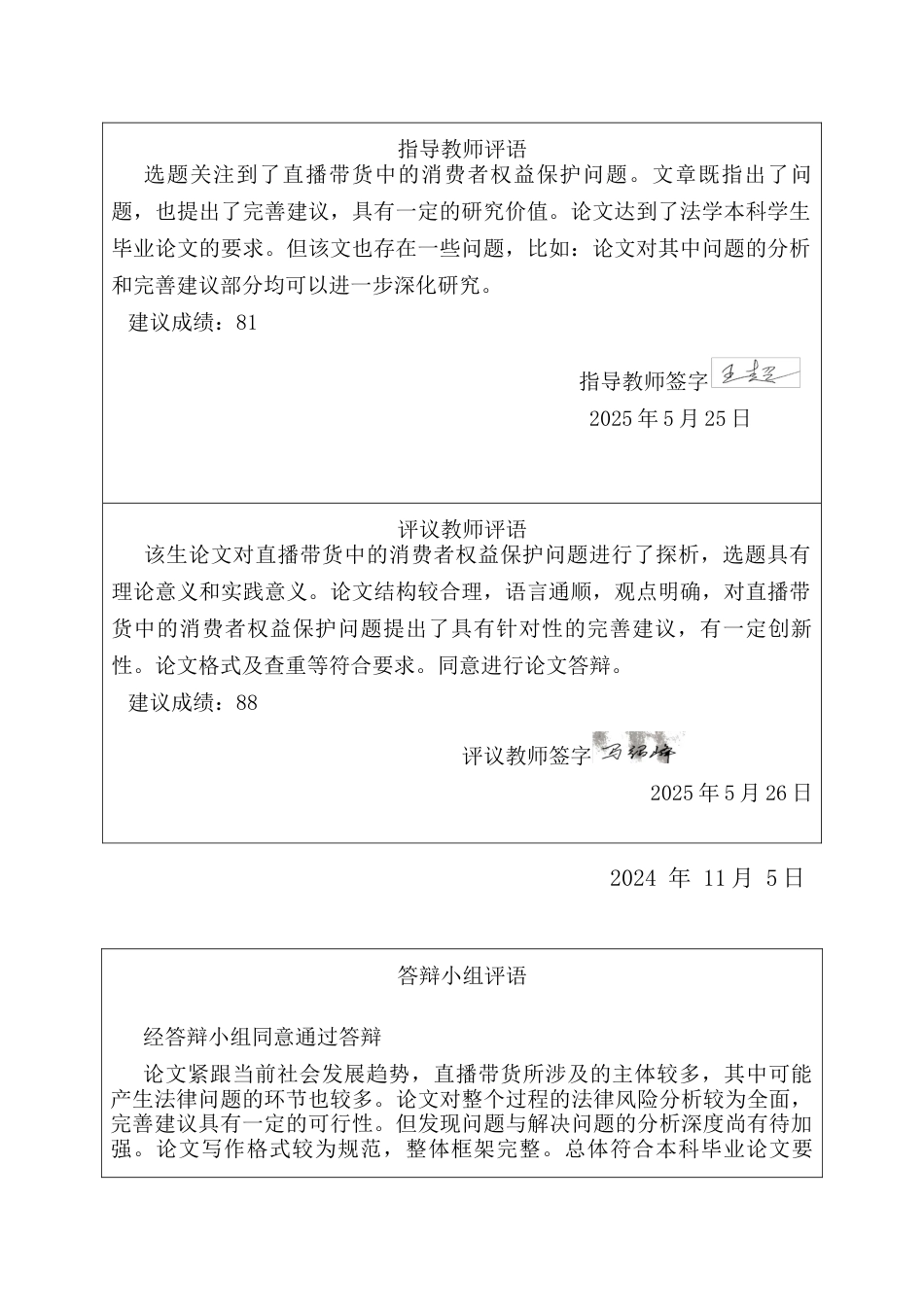 25年CH法学 直播带货中的消费者权益保护问题研究-约14291字符.docx_第2页