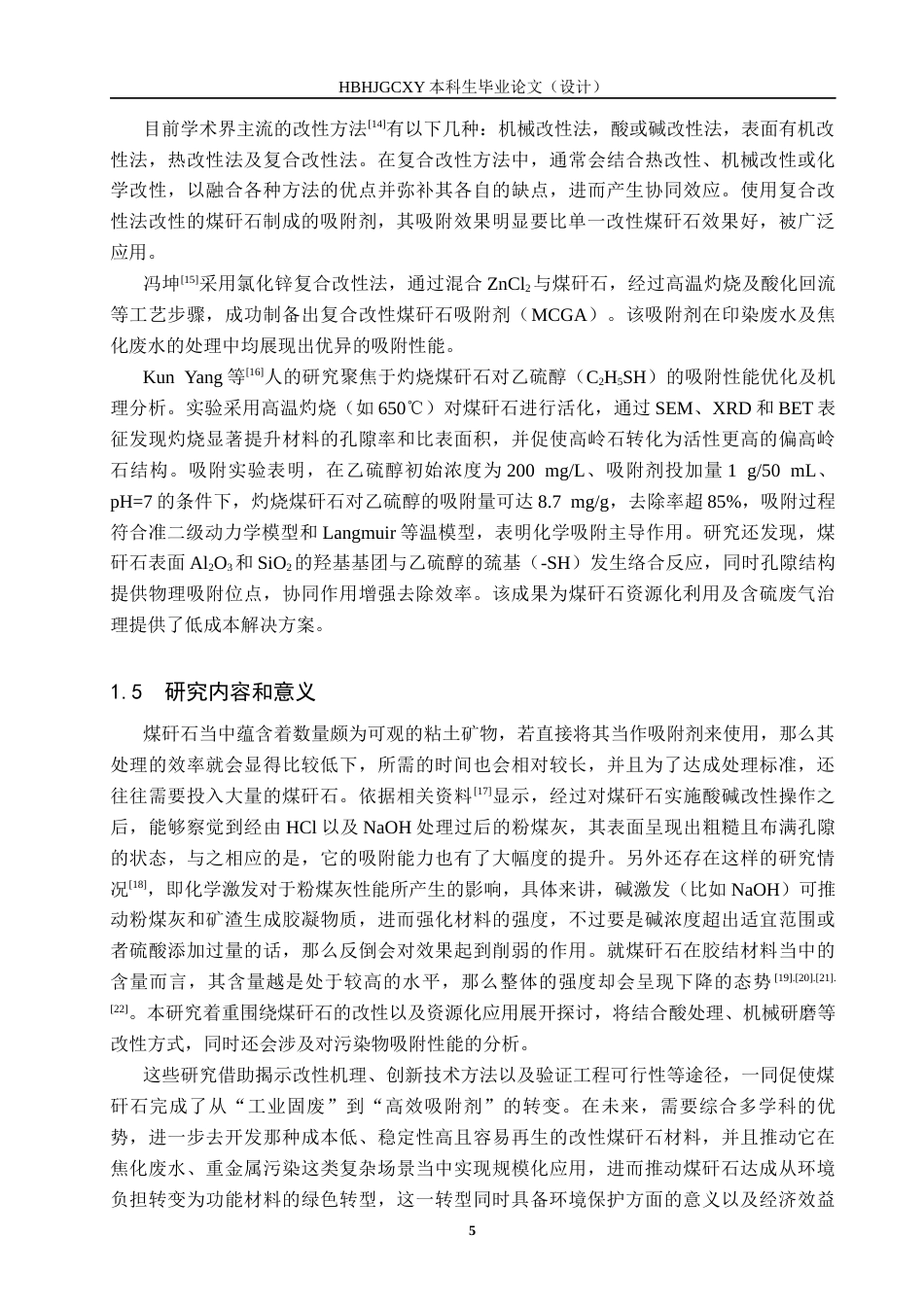 25年CH环境工程-改性煤矸石对焦化废水处理性能研究终版-约16458字符.docx_第8页