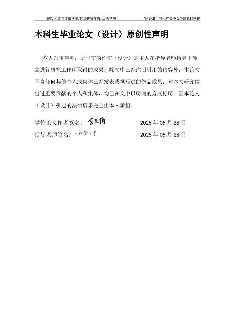 25年CH广告学 “她经济”时代广告中女性形象的构建-2021级广告学1班-约12152字符.docx_第2页