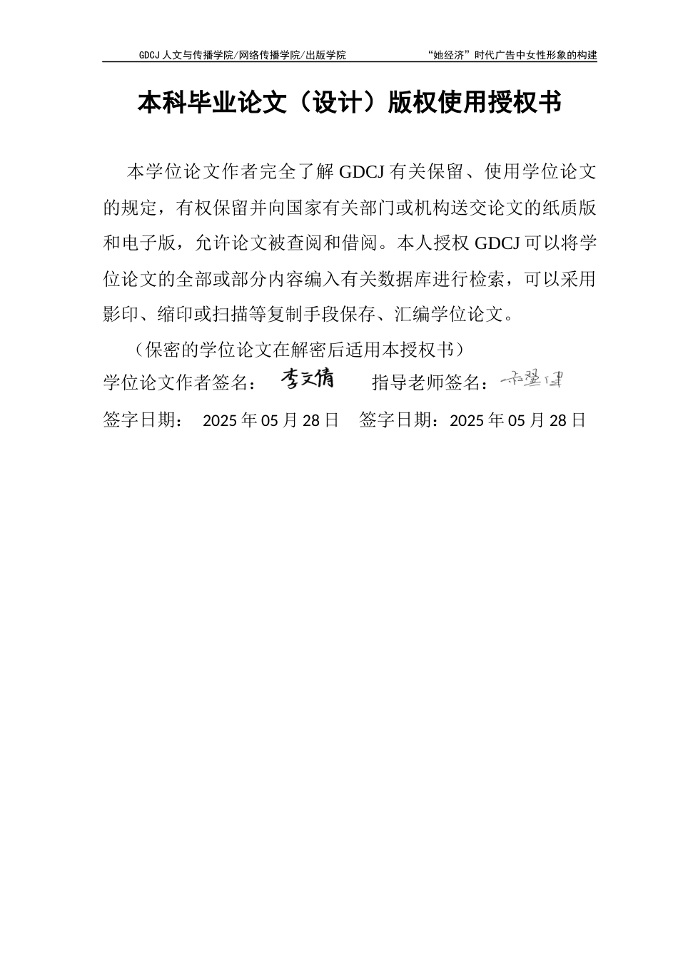 25年CH广告学 “她经济”时代广告中女性形象的构建-2021级广告学1班-约12152字符.docx_第3页