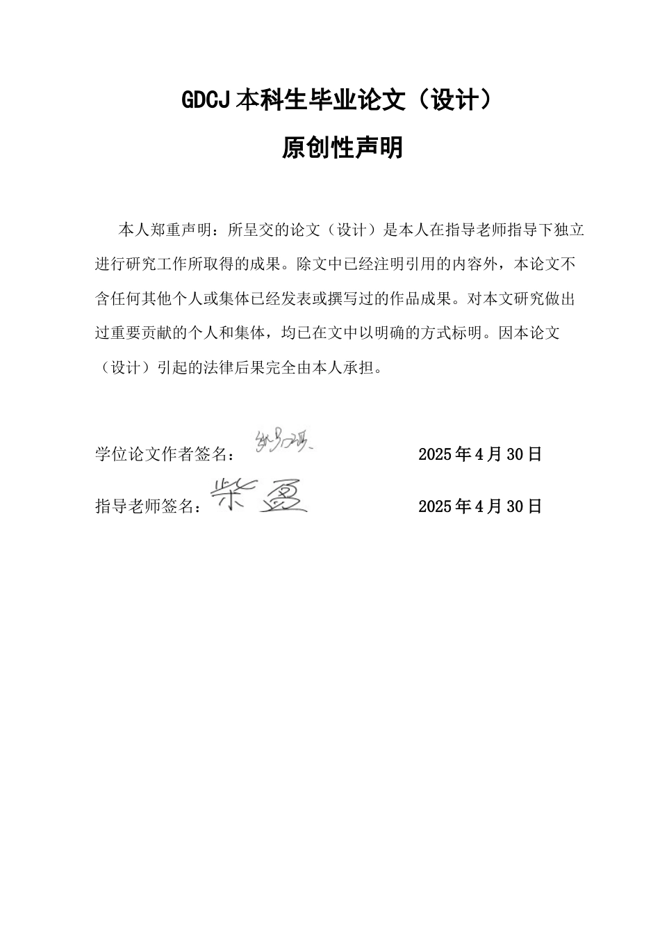 25年CH经济学 中国商业银行属性与绩效关系的实证剖析-约11473字符.docx_第2页