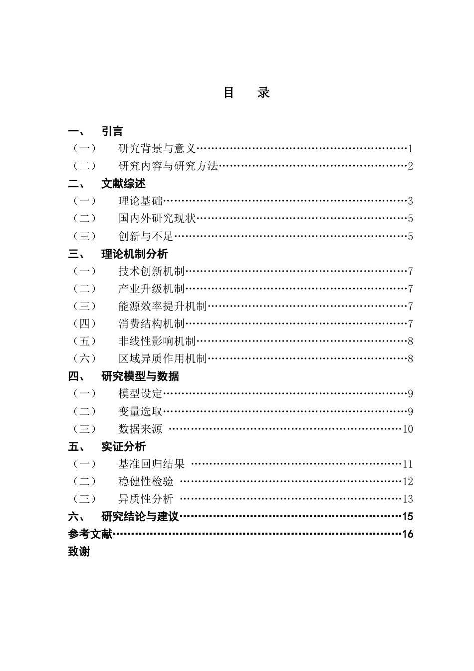 25年CH数字经济 关键词：数字经济；碳减排；珠三角城市；低碳发展-约12211字符.docx_第4页