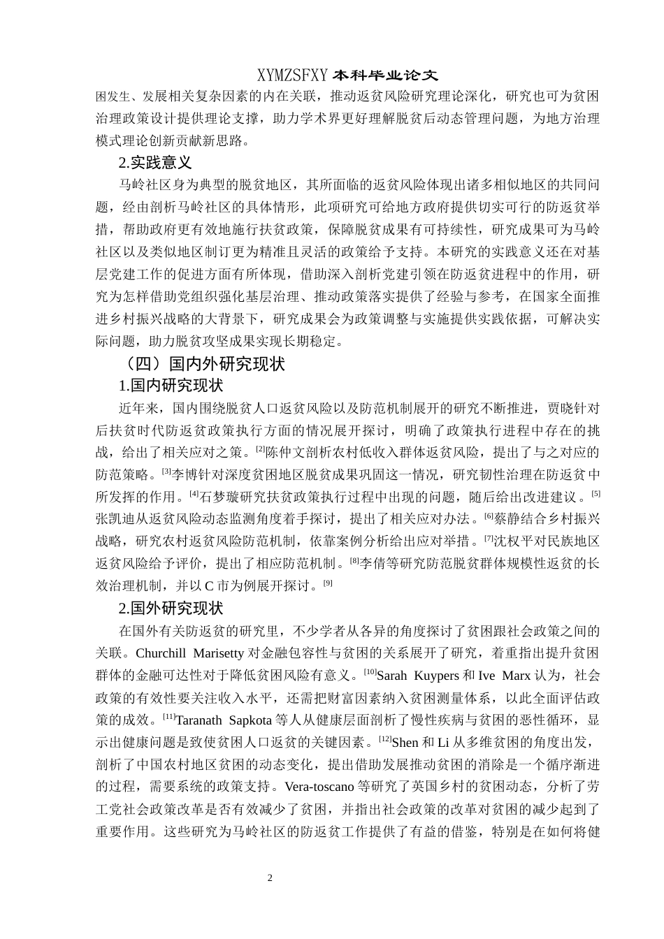 25年CH政治学与行政学 兴义市脱贫人口返贫风险防范机制研究—以马岭社区为例关键词：返贫风险；防范机制；马岭社区；社会保障终稿-约28414字符.docx_第8页