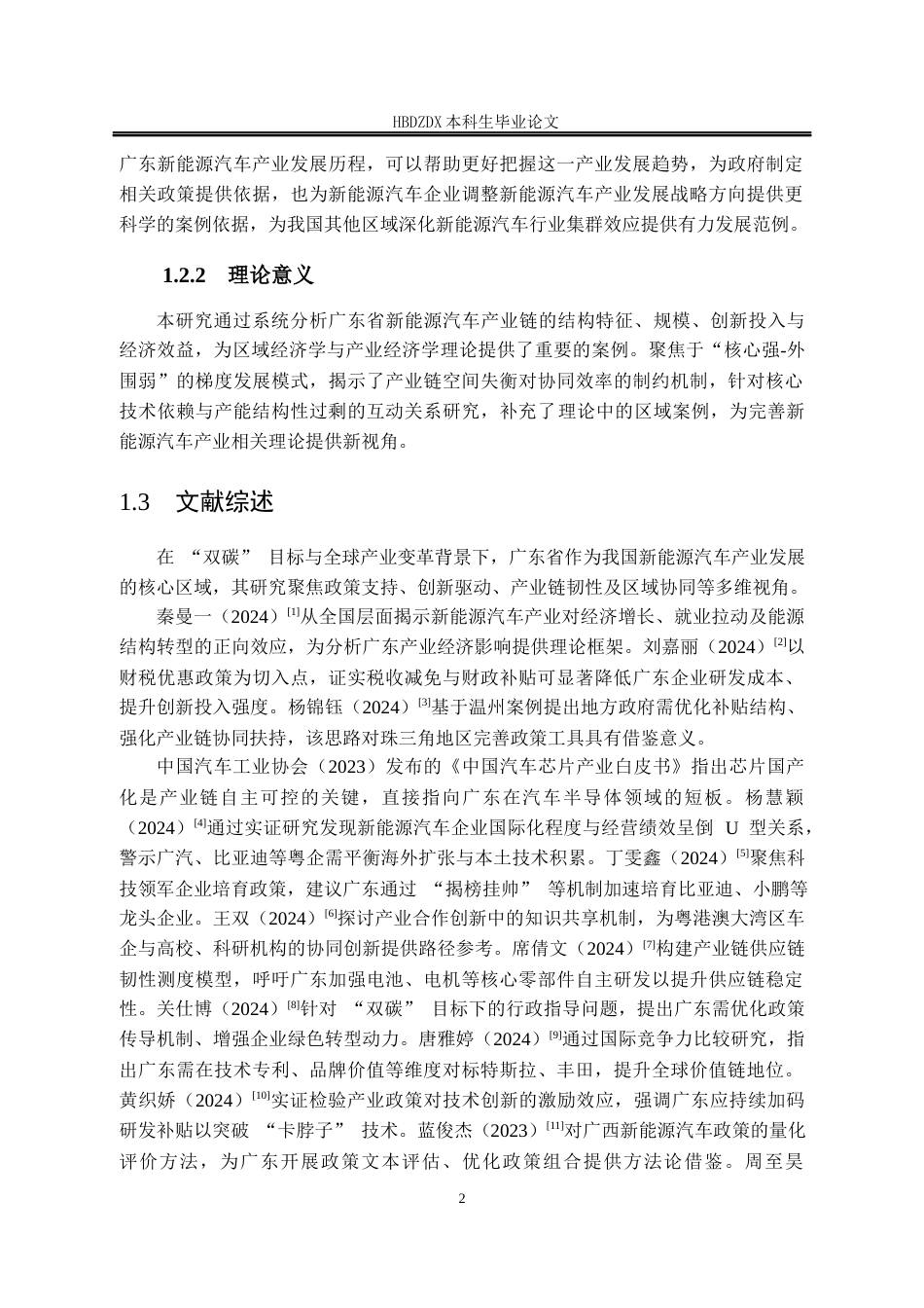 25年CH经济学 广东省新能源汽车产业发展研究-约18695字符终版.docx_第8页