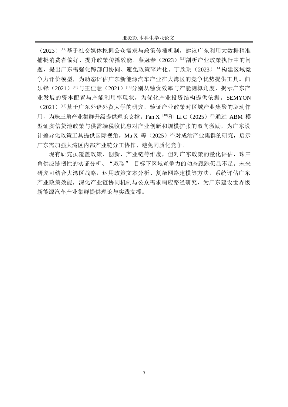 25年CH经济学 广东省新能源汽车产业发展研究-约18695字符终版.docx_第9页