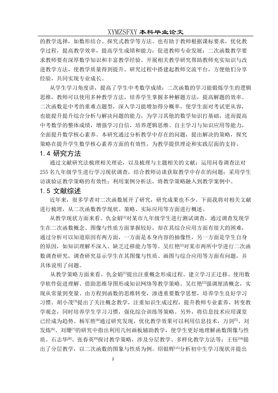 25年CH数学与应用数学 基于初中数学核心素养的二次函数教学实践研究终稿-约17172字符.docx_第6页