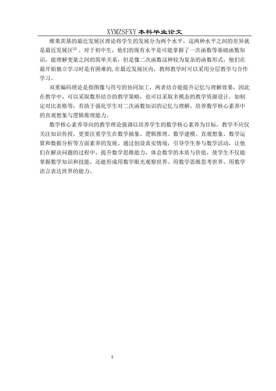 25年CH数学与应用数学 基于初中数学核心素养的二次函数教学实践研究终稿-约17172字符.docx_第9页
