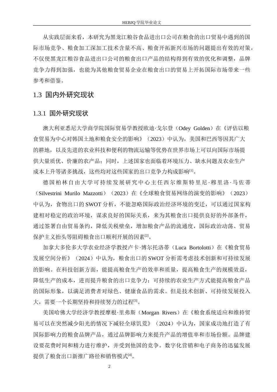 25年CH国际经济与贸易 黑龙江粮谷食品进出口公司粮食出口的SWOT分析-约20622字符.docx_第6页