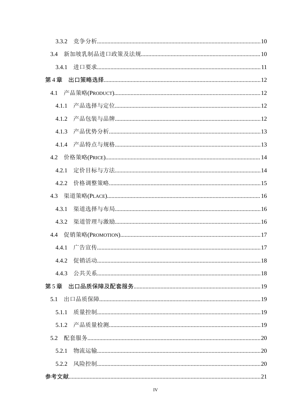 25年CH国际商务-纽瑞滋乳品公司对新加坡市场出口方案设计终稿-约15853字符.docx_第4页