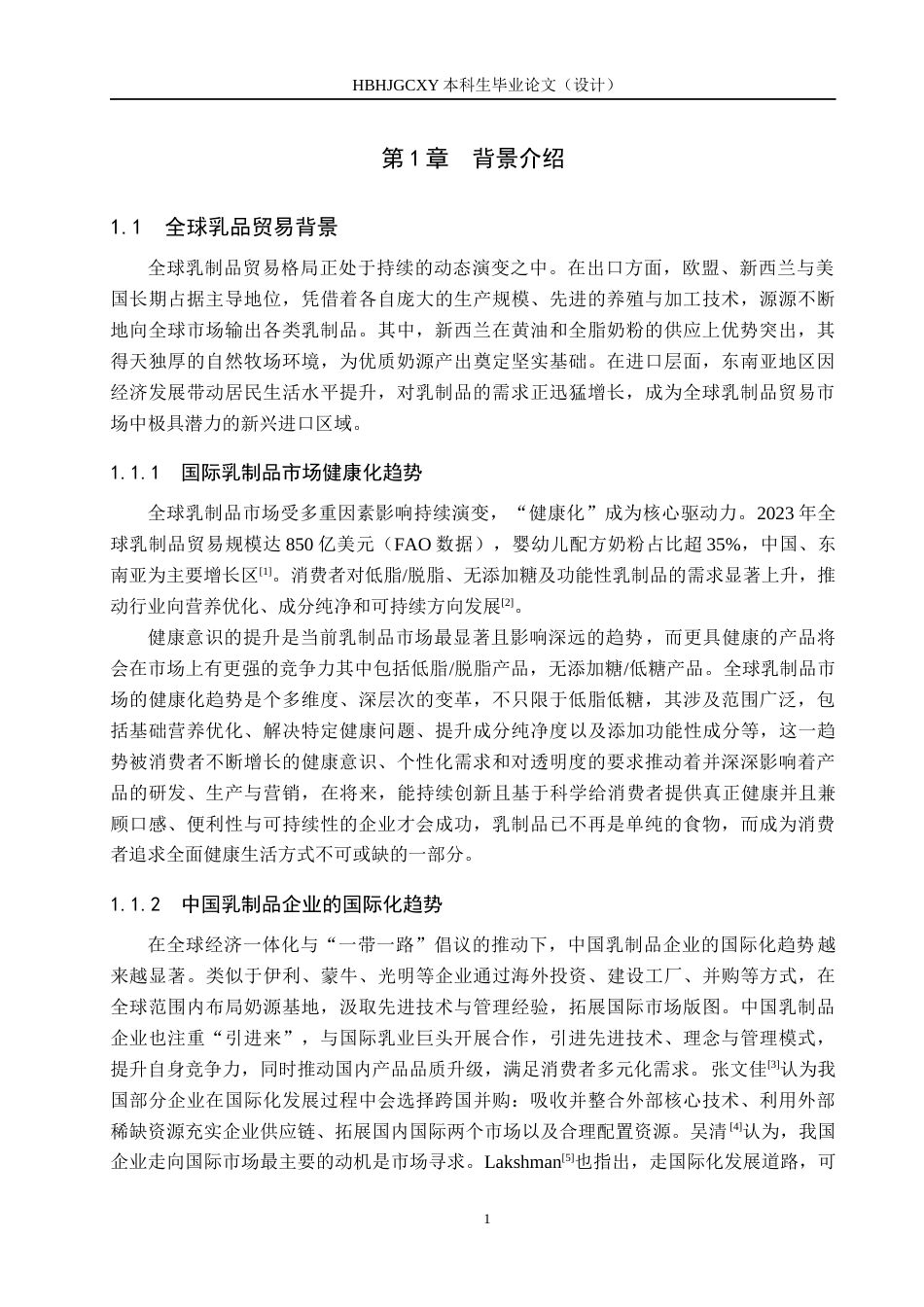 25年CH国际商务-纽瑞滋乳品公司对新加坡市场出口方案设计终稿-约15853字符.docx_第6页