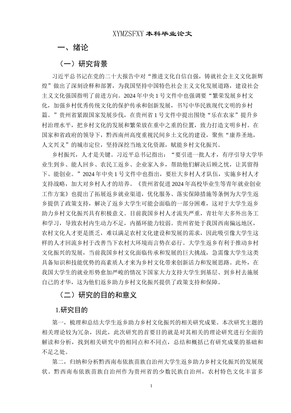 25年CH政治学与行政学 大学生返乡助力乡村文化振兴的发展路径探究关键词：大学生；返乡；文化振兴终稿-约21166字符.docx_第4页