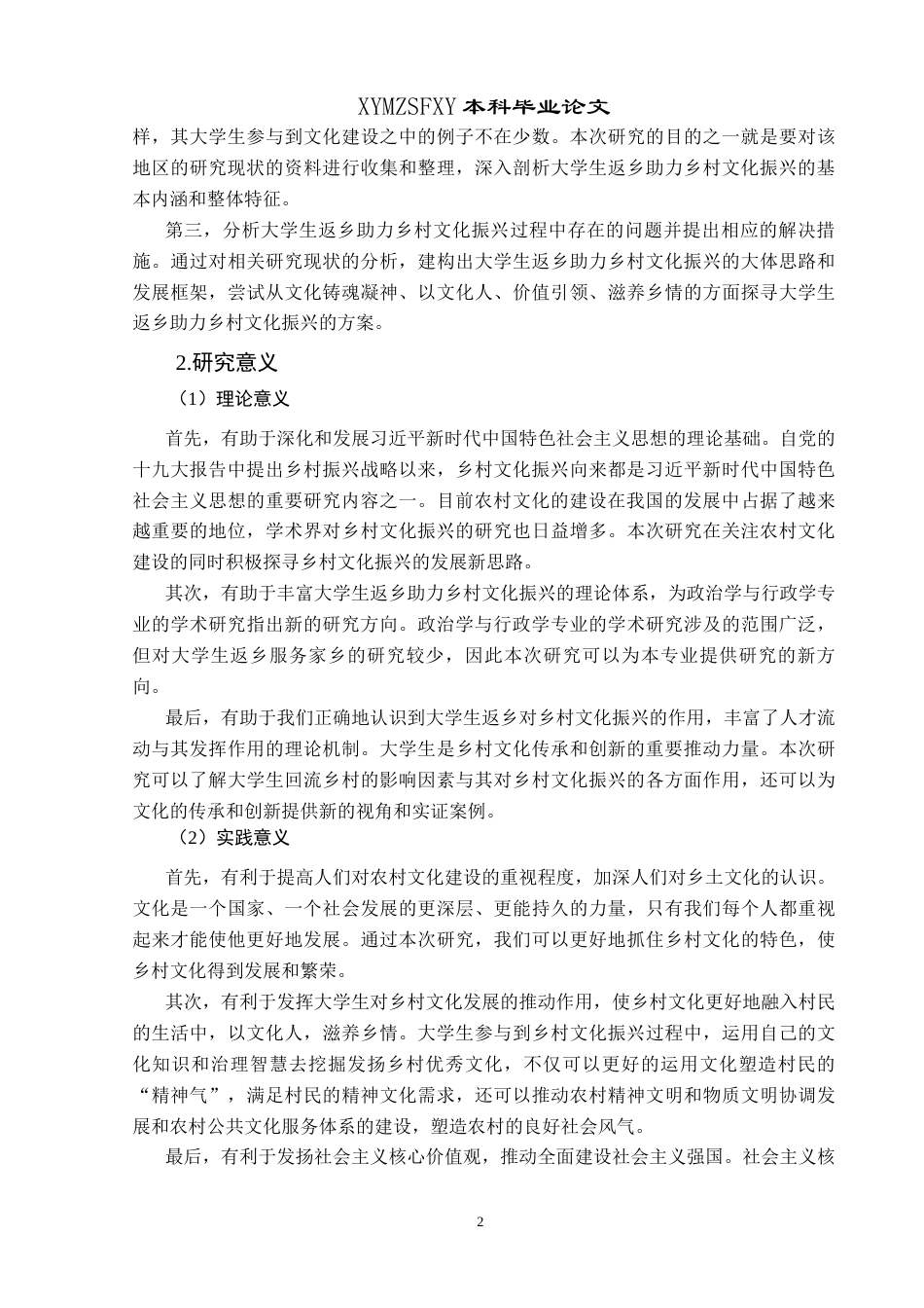 25年CH政治学与行政学 大学生返乡助力乡村文化振兴的发展路径探究关键词：大学生；返乡；文化振兴终稿-约21166字符.docx_第5页