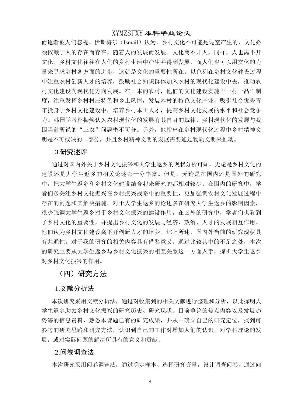 25年CH政治学与行政学 大学生返乡助力乡村文化振兴的发展路径探究关键词：大学生；返乡；文化振兴终稿-约21166字符.docx_第7页