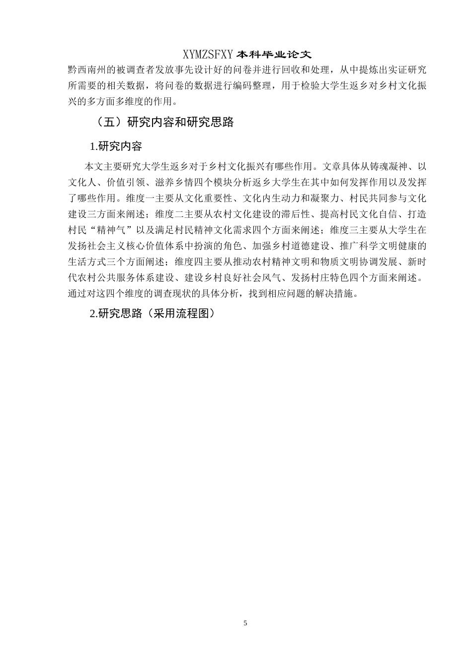 25年CH政治学与行政学 大学生返乡助力乡村文化振兴的发展路径探究关键词：大学生；返乡；文化振兴终稿-约21166字符.docx_第8页