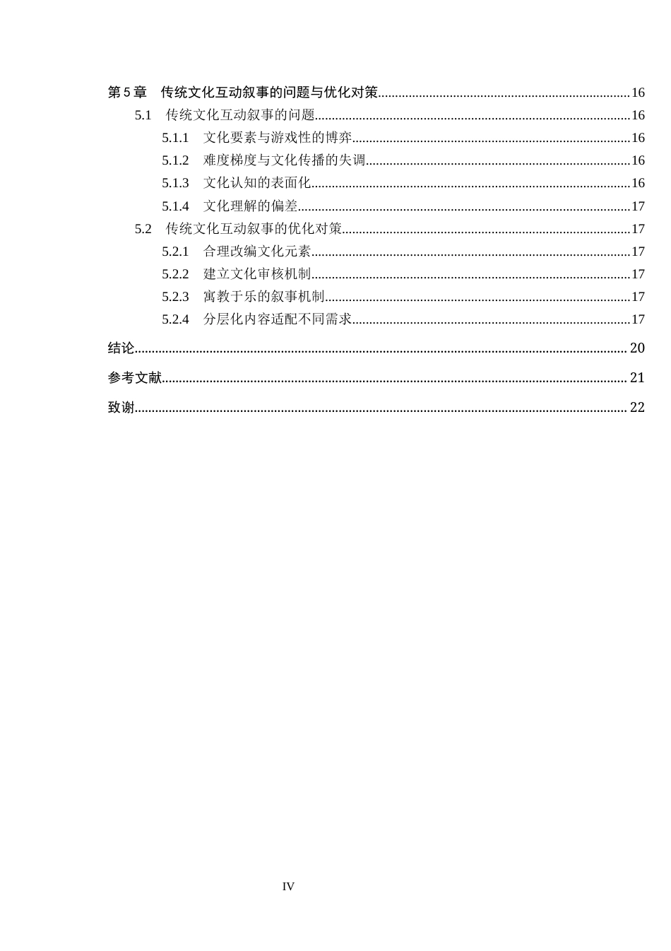 25年CH新闻学-《江南百景图》中传统文化互动叙事的传播策略研究终版-约15997字符.docx_第4页