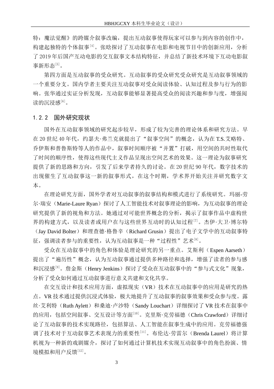 25年CH新闻学-《江南百景图》中传统文化互动叙事的传播策略研究终版-约15997字符.docx_第7页