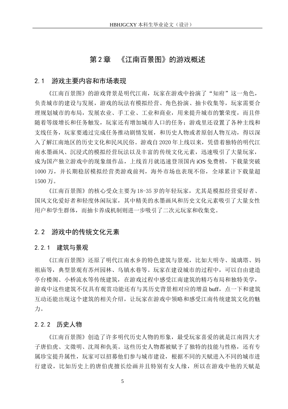 25年CH新闻学-《江南百景图》中传统文化互动叙事的传播策略研究终版-约15997字符.docx_第9页