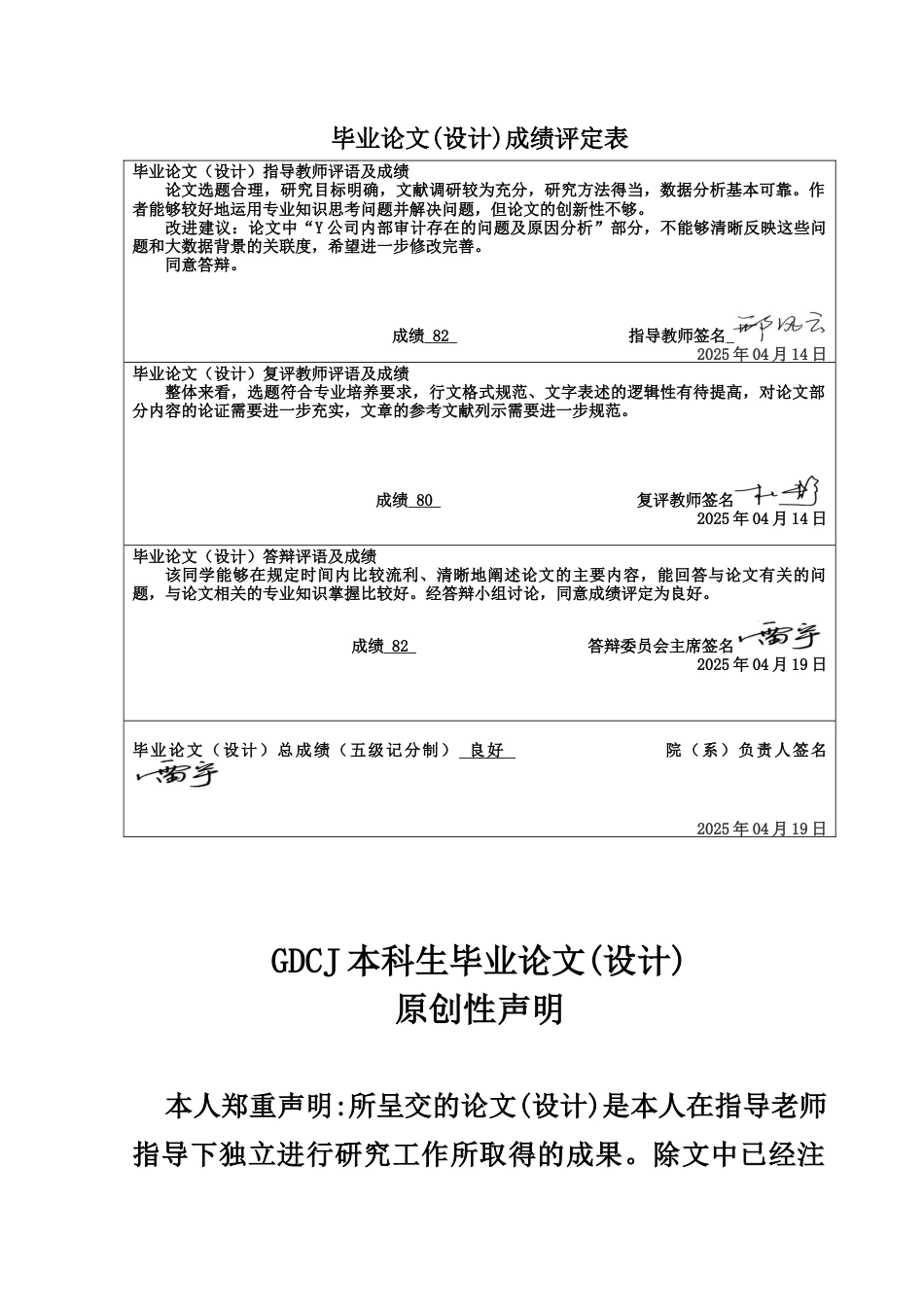25年CH审计学 大数据背景下国企电网Y公司内部审计问题研究-约14346字符.docx_第1页