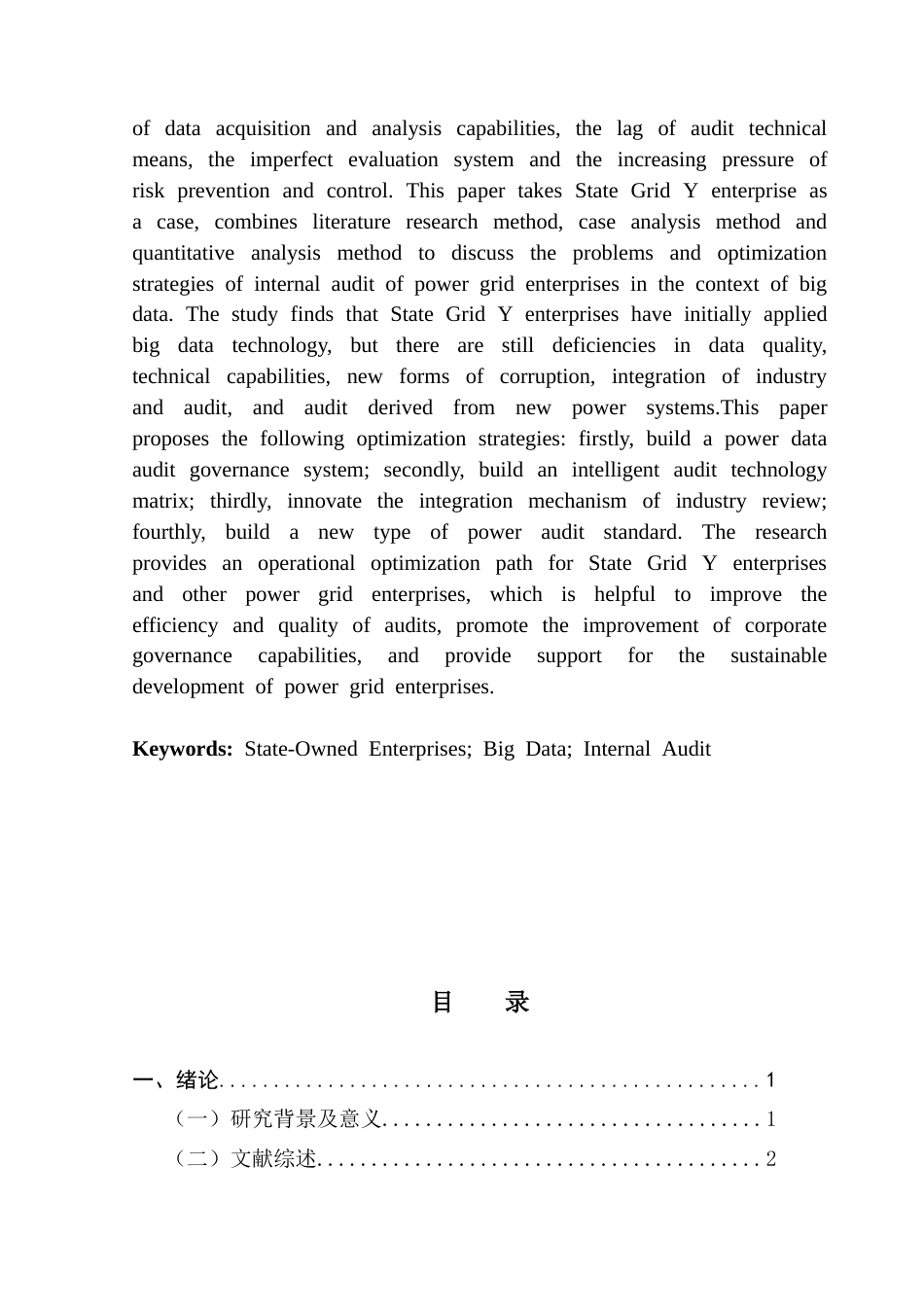 25年CH审计学 大数据背景下国企电网Y公司内部审计问题研究-约14346字符.docx_第4页