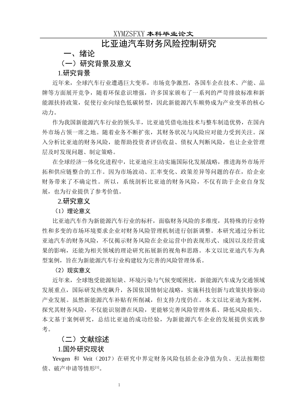 25年CH财务管理 比亚迪汽车财务风险控制研究终稿-约16734字符.docx_第5页