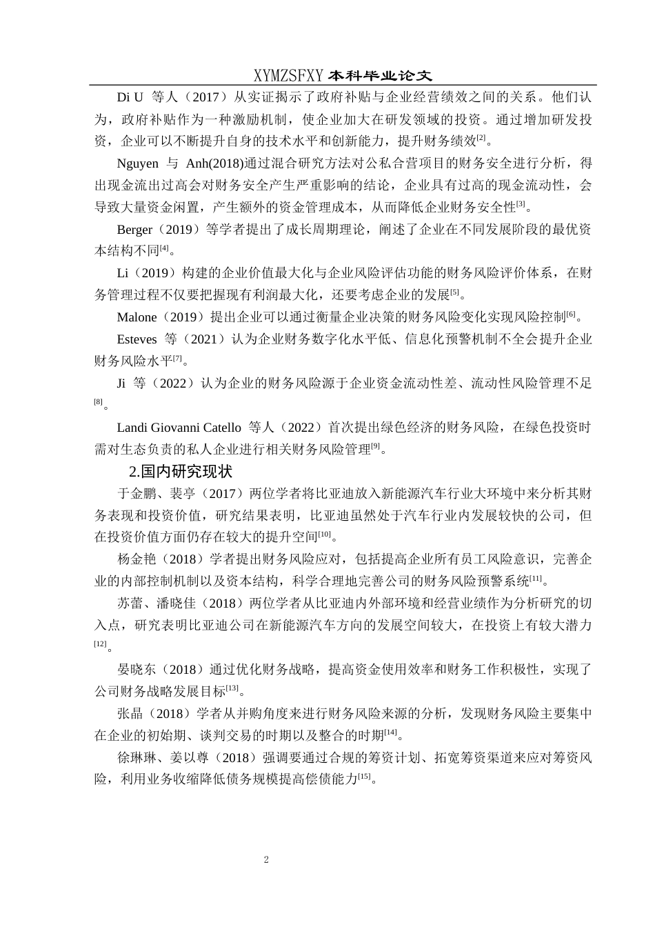 25年CH财务管理 比亚迪汽车财务风险控制研究终稿-约16734字符.docx_第6页